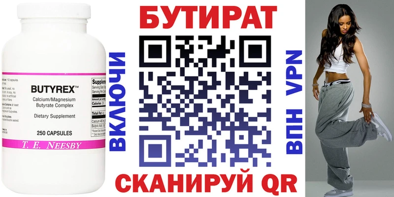 Бутират бутик Дорогобуж